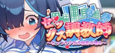セックス調教師～むっつり少女の秘密の嗜み～ | 中文官方最新版全息投影