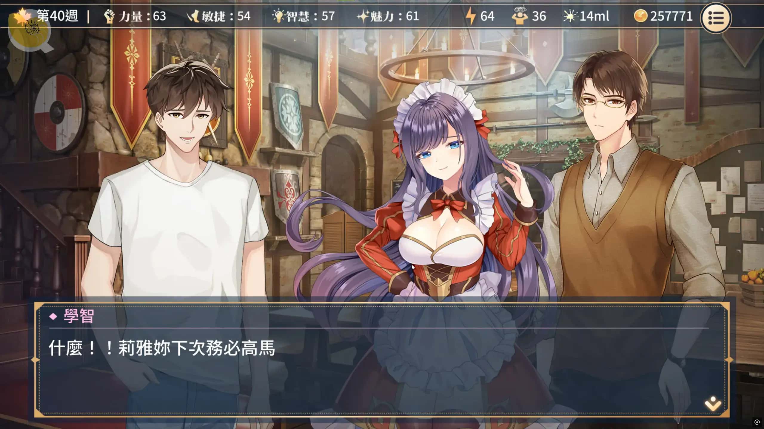 性转契约与痴汉少女 | 中文官方最新版
